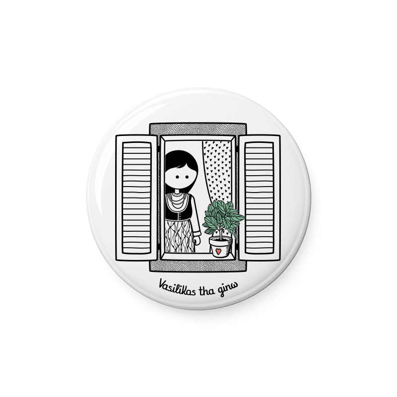 Βασιλικός θα γίνω